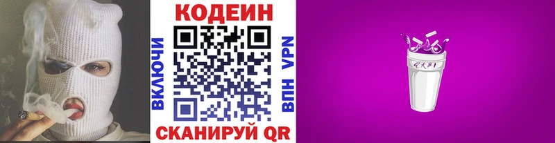 Кодеин напиток Lean (лин)  Купить  Спасск-Рязанский 